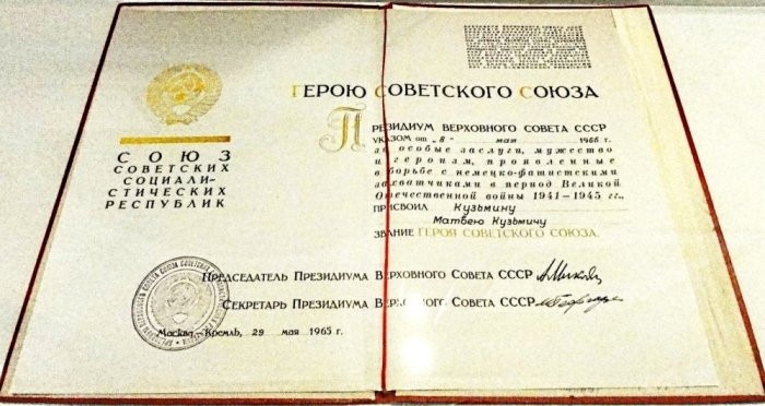 Героем Советского Союза Матвея Кузьмина признали только в 1965 году